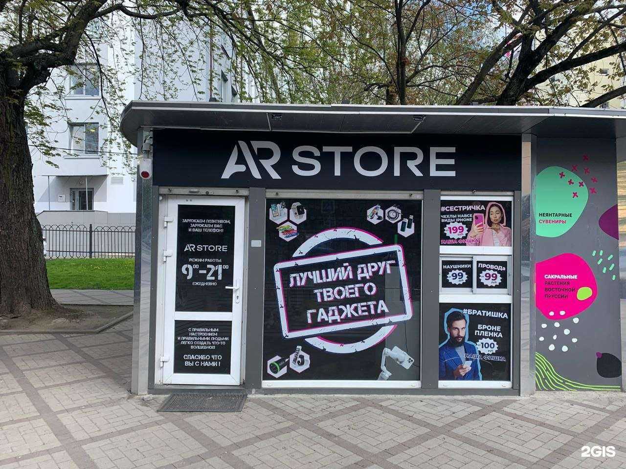 Отзывы на компанию Arstore в Калининграде c фото