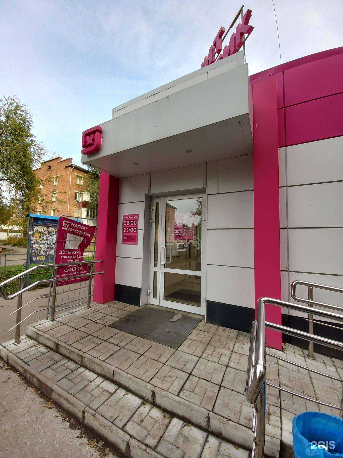 Отзывы на компанию Магнит Косметик в Самаре c фото