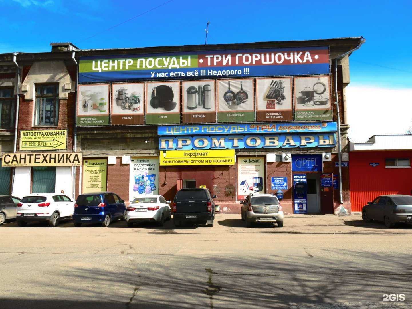 Отзывы на компанию Три горшочка в Твери c фото