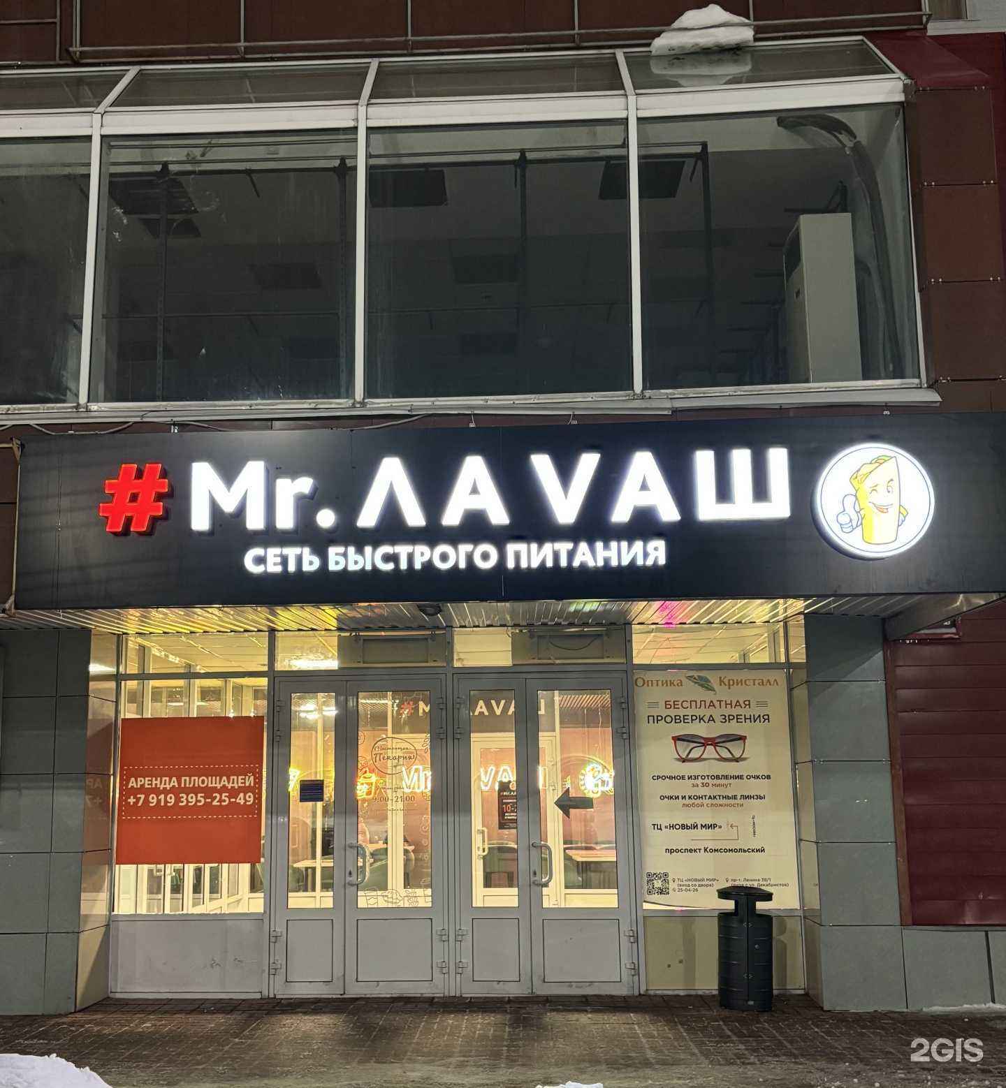 Отзывы на компанию Mr.Лаvаш в г. Сургут c фото