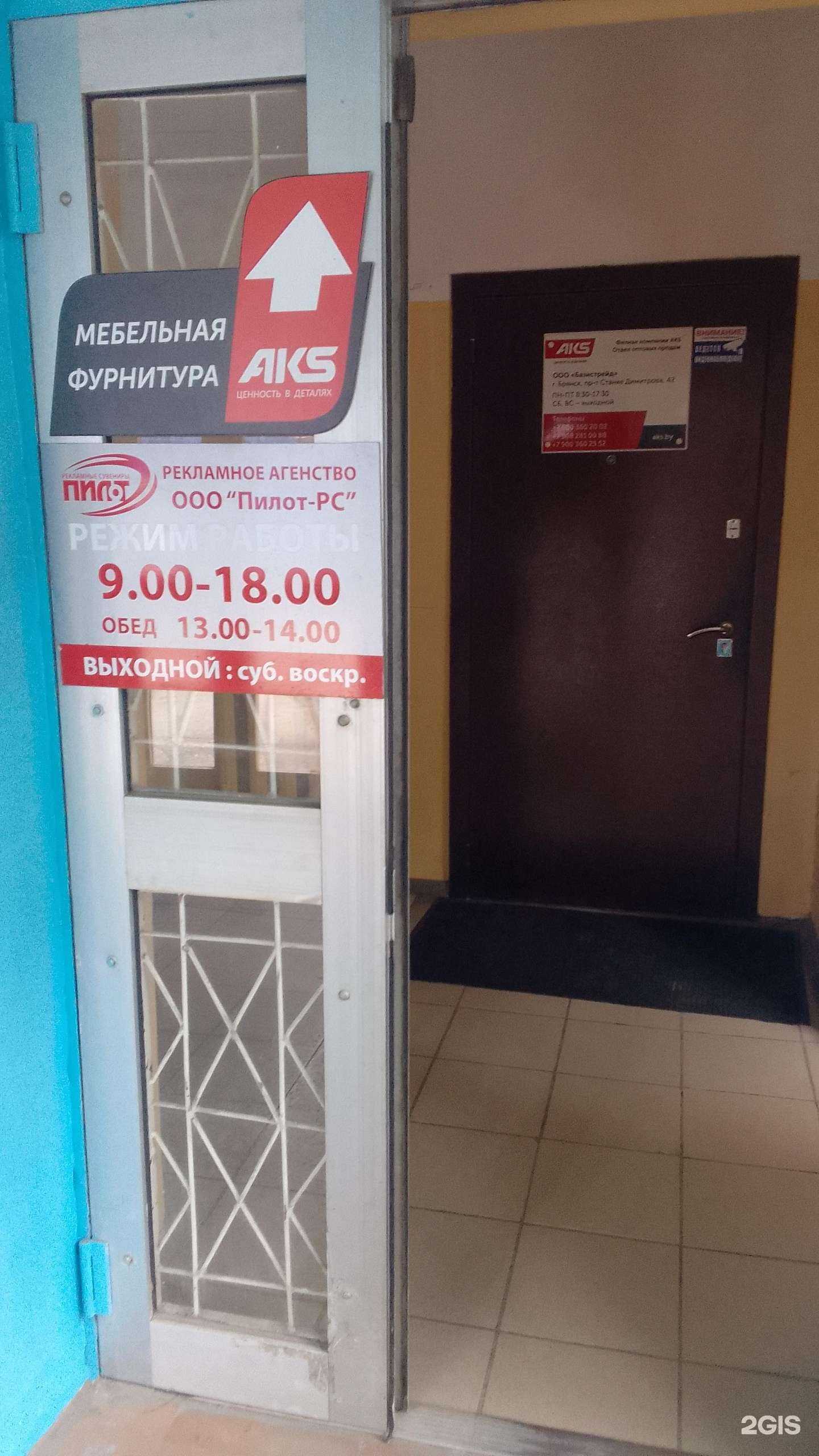 Отзывы на компанию Базистрейд в г. Брянск c фото