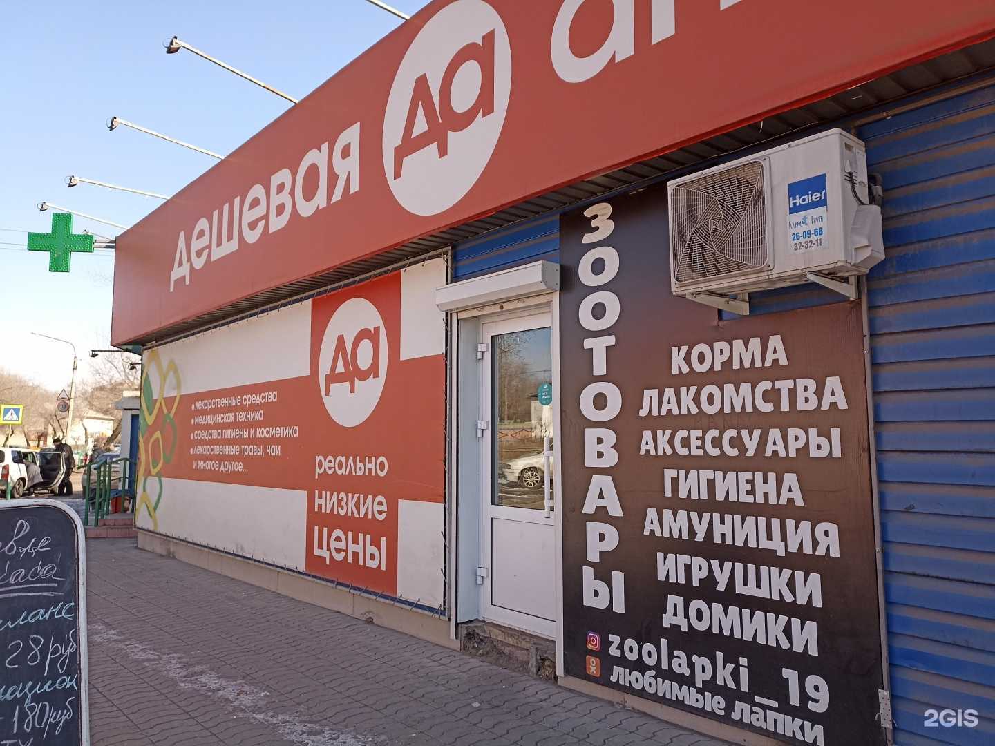 Отзывы на компанию Дешёвая Аптека в Черногорске c фото