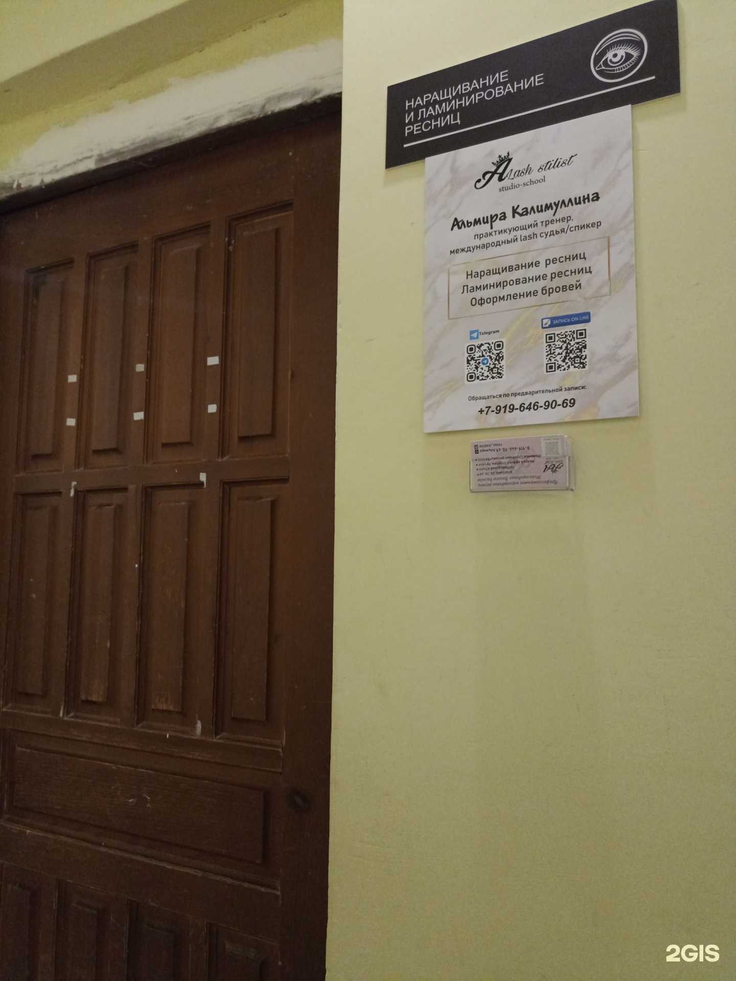 Отзывы на компанию Lash stilist в г. Набережные Челны c фото