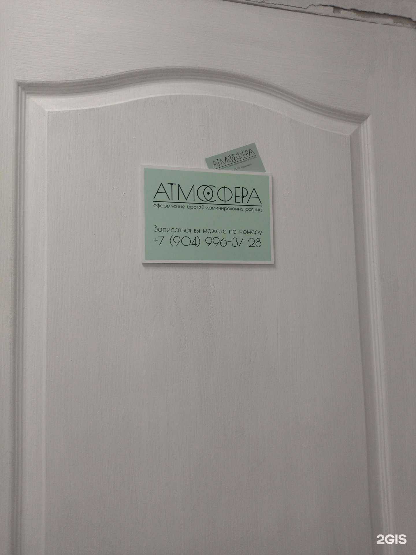 Отзывы на компанию Атмосфера в Прокопьевске c фото