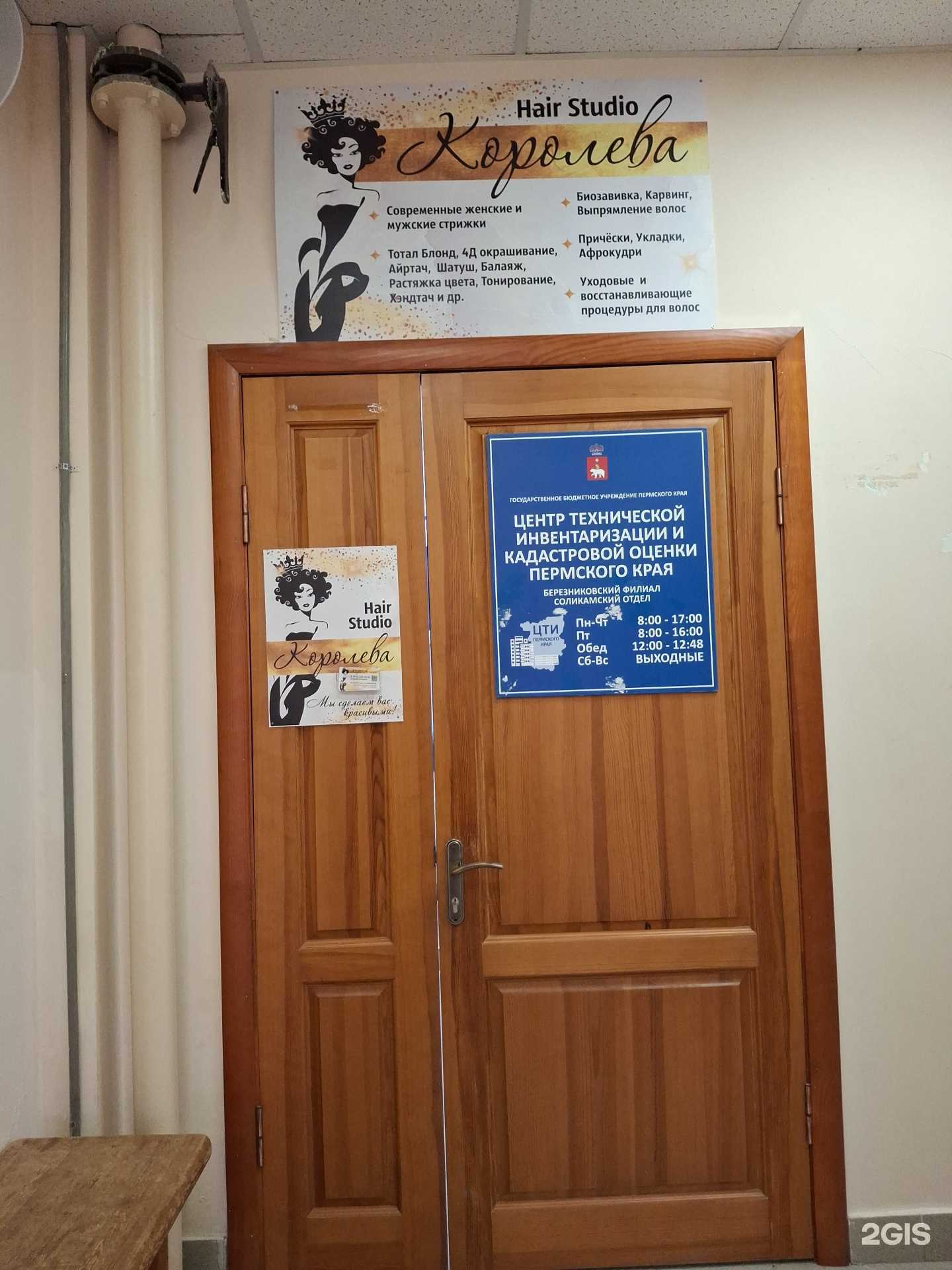 Отзывы на компанию Королева в Соликамске c фото