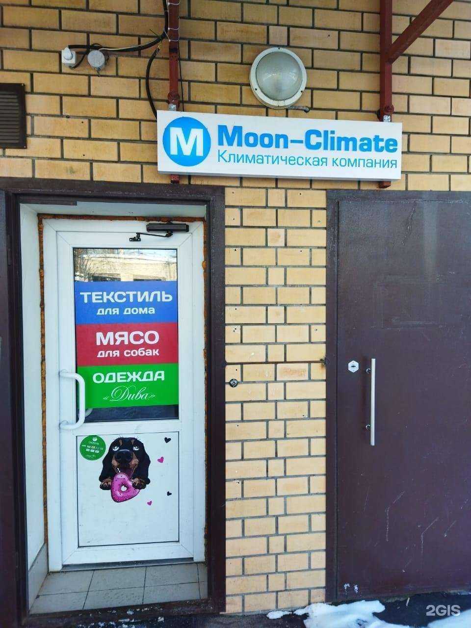 Отзывы на компанию Moon-climate в Электроугли c фото