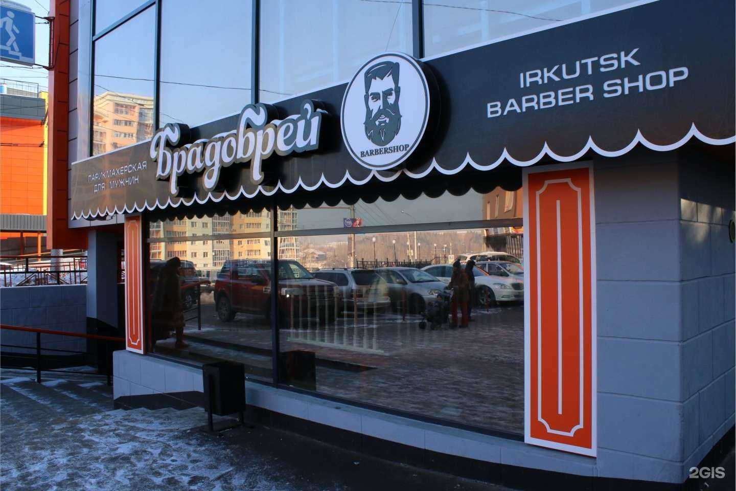 Отзывы на компанию Брадобрей в Иркутске c фото