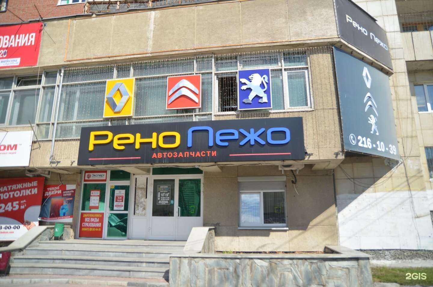 Отзывы на компанию РеноПежо в Екатеринбурге c фото