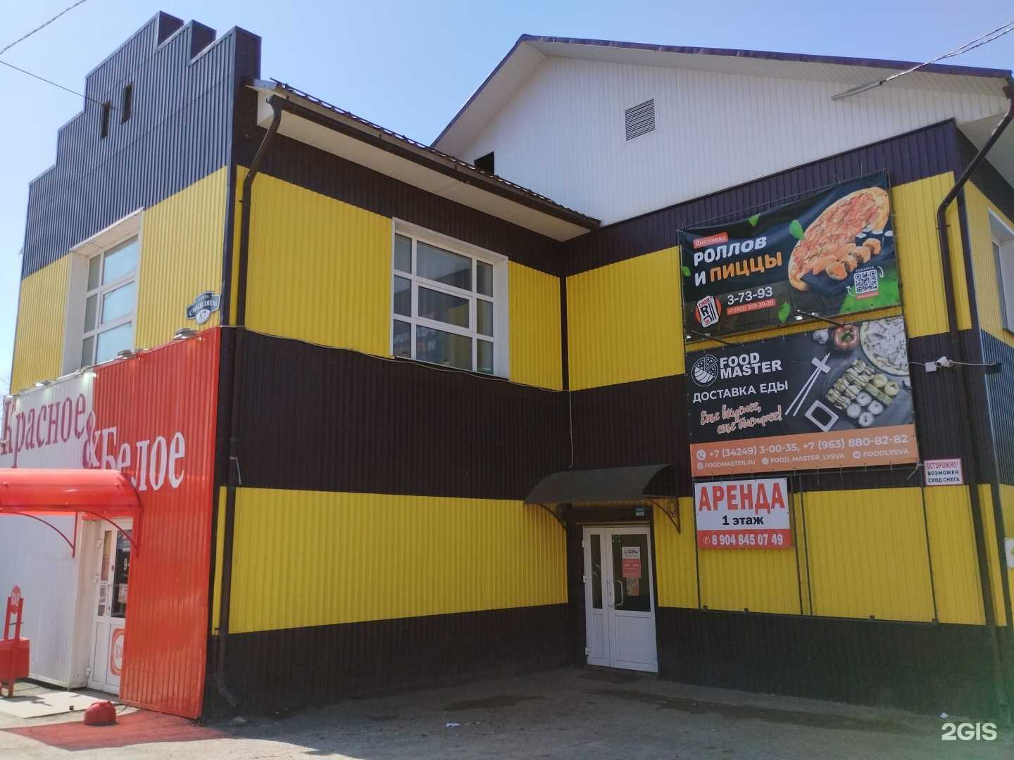 Отзывы на компанию Food Master в Лысьве c фото - фотография 2 из 2