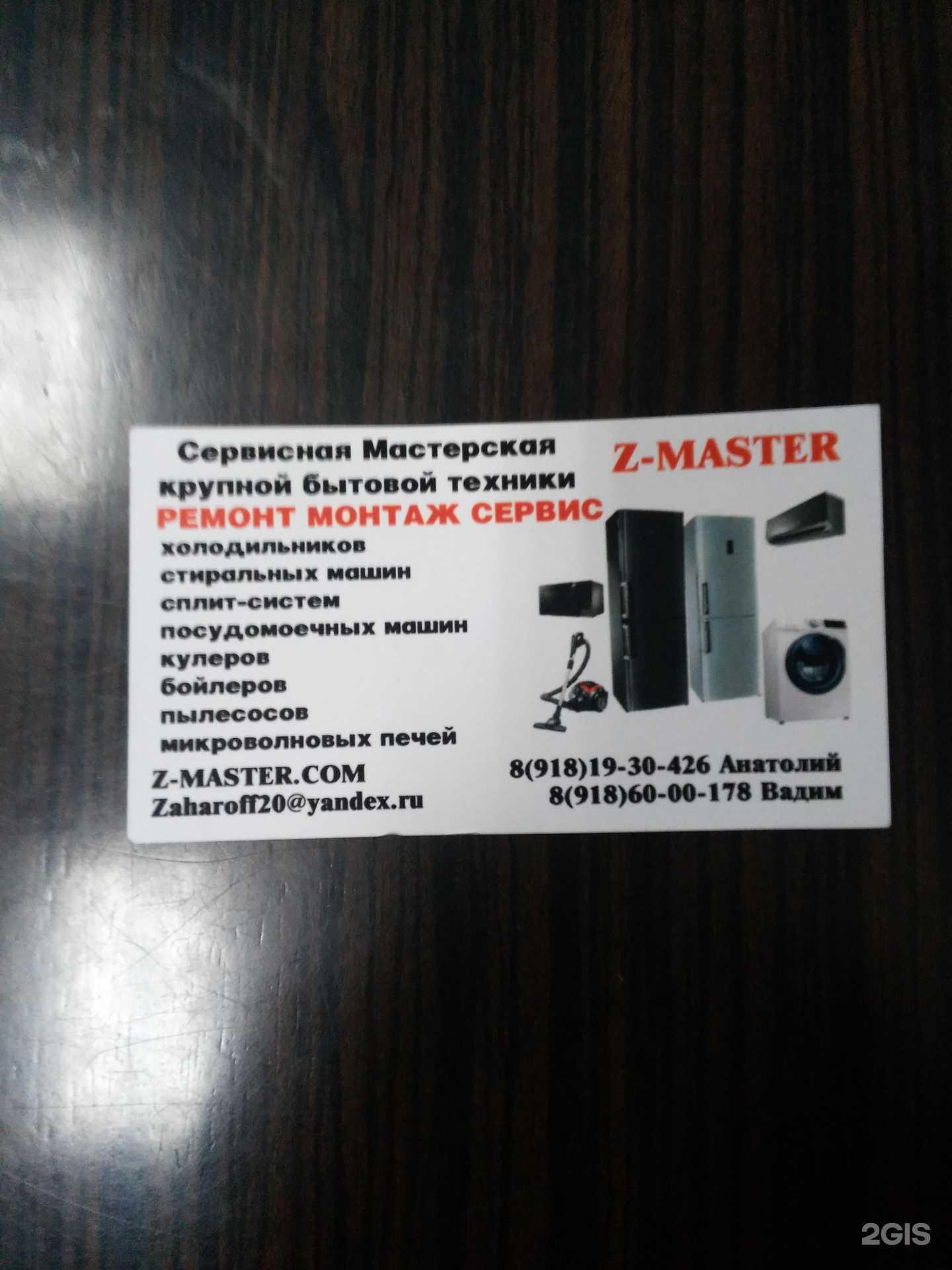 Отзывы на компанию ZMaster в г. Новокубанск c фото