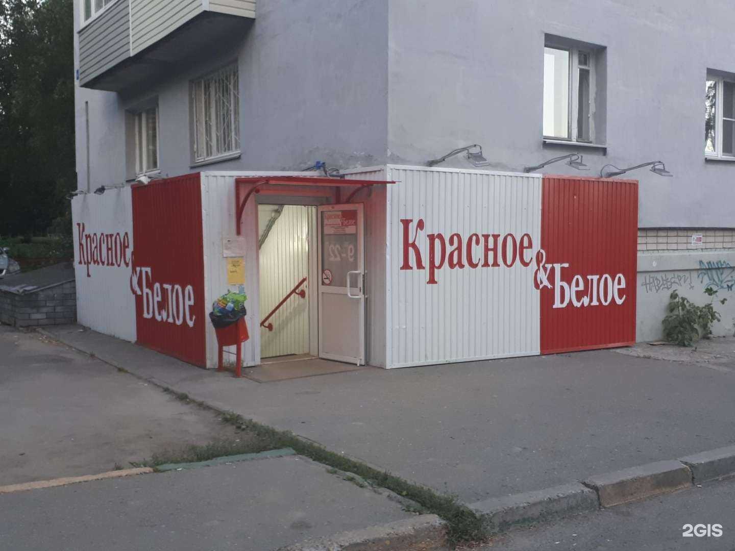 Отзывы на компанию Красное&Белое в Нижнем Новгороде c фото