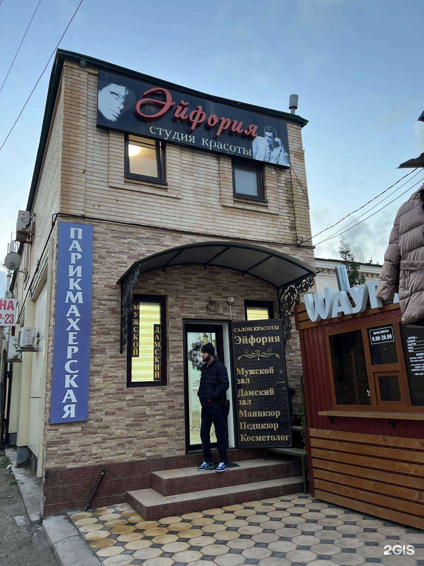 Отзывы на компанию Эйфория в г. Каспийск c фото