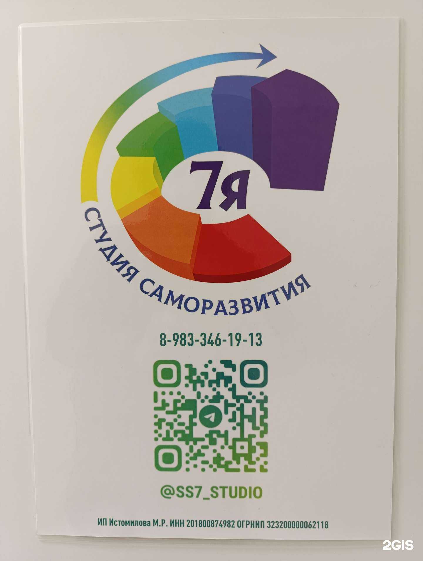 Отзывы на компанию 7-Я в г. Томск c фото