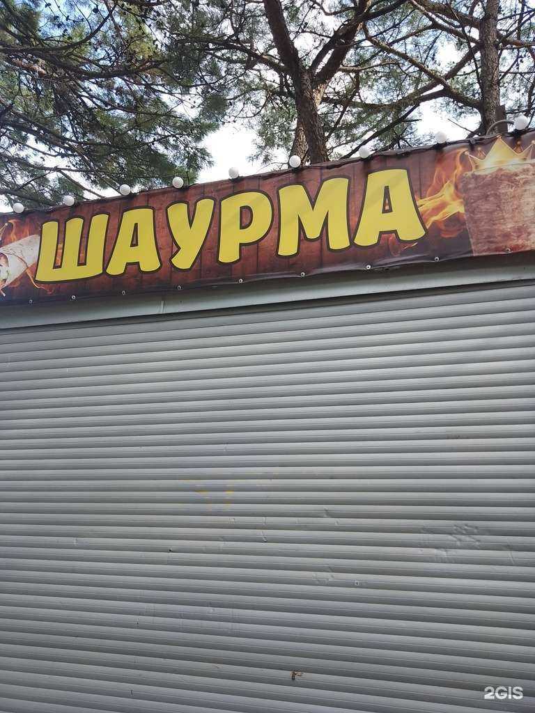 Отзывы на компанию Шаурма на Фрунзе в г. Новороссийск c фото
