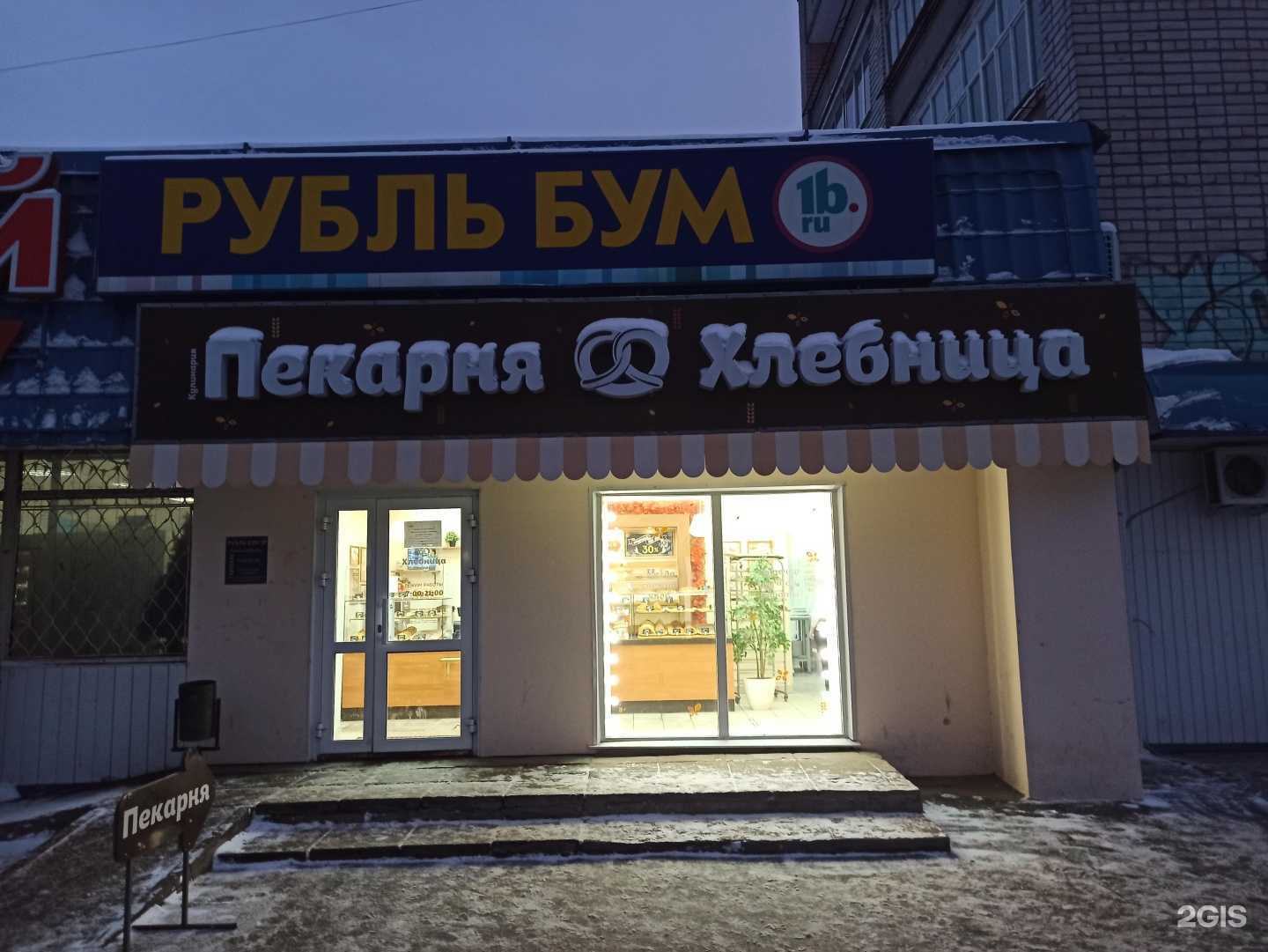 Отзывы на компанию Хлебница в г. Новочебоксарск c фото