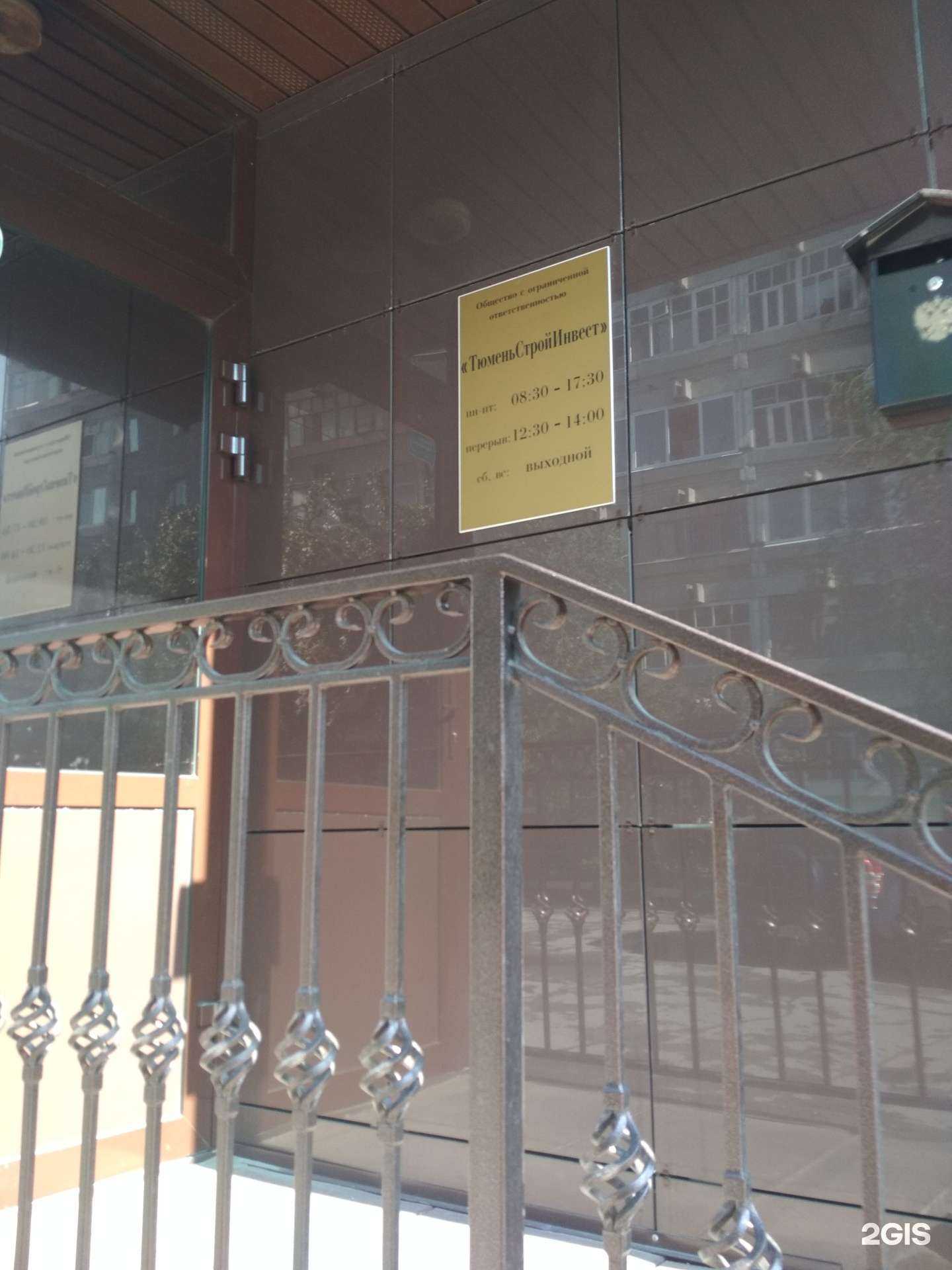 Отзывы на компанию Тюменьстройинвест в г. Тюмень c фото