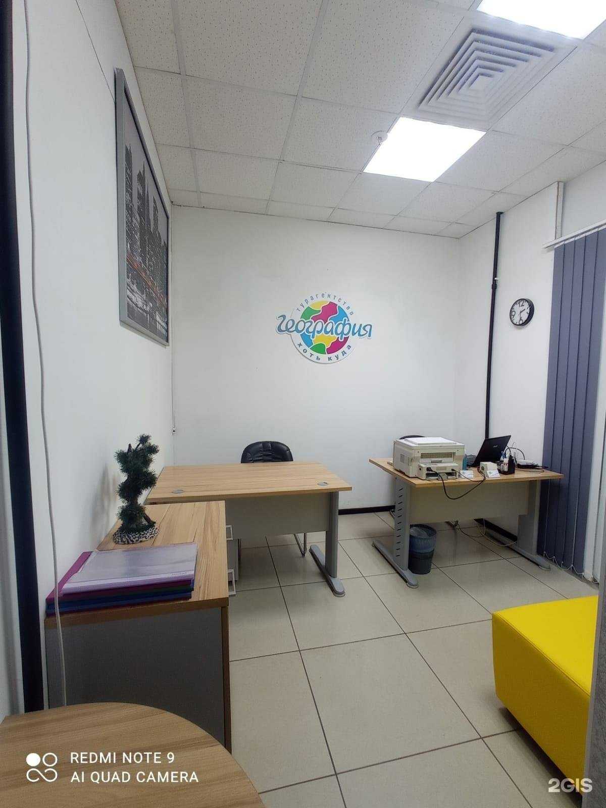 Отзывы на компанию География в г. Уфа c фото