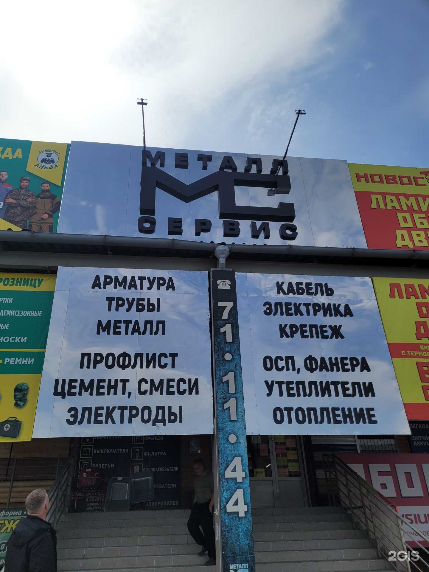 Отзывы на компанию ГК Металлсервис в Чите c фото