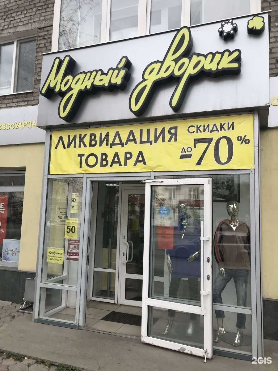 Отзывы на компанию Модный дворик в Уфе c фото