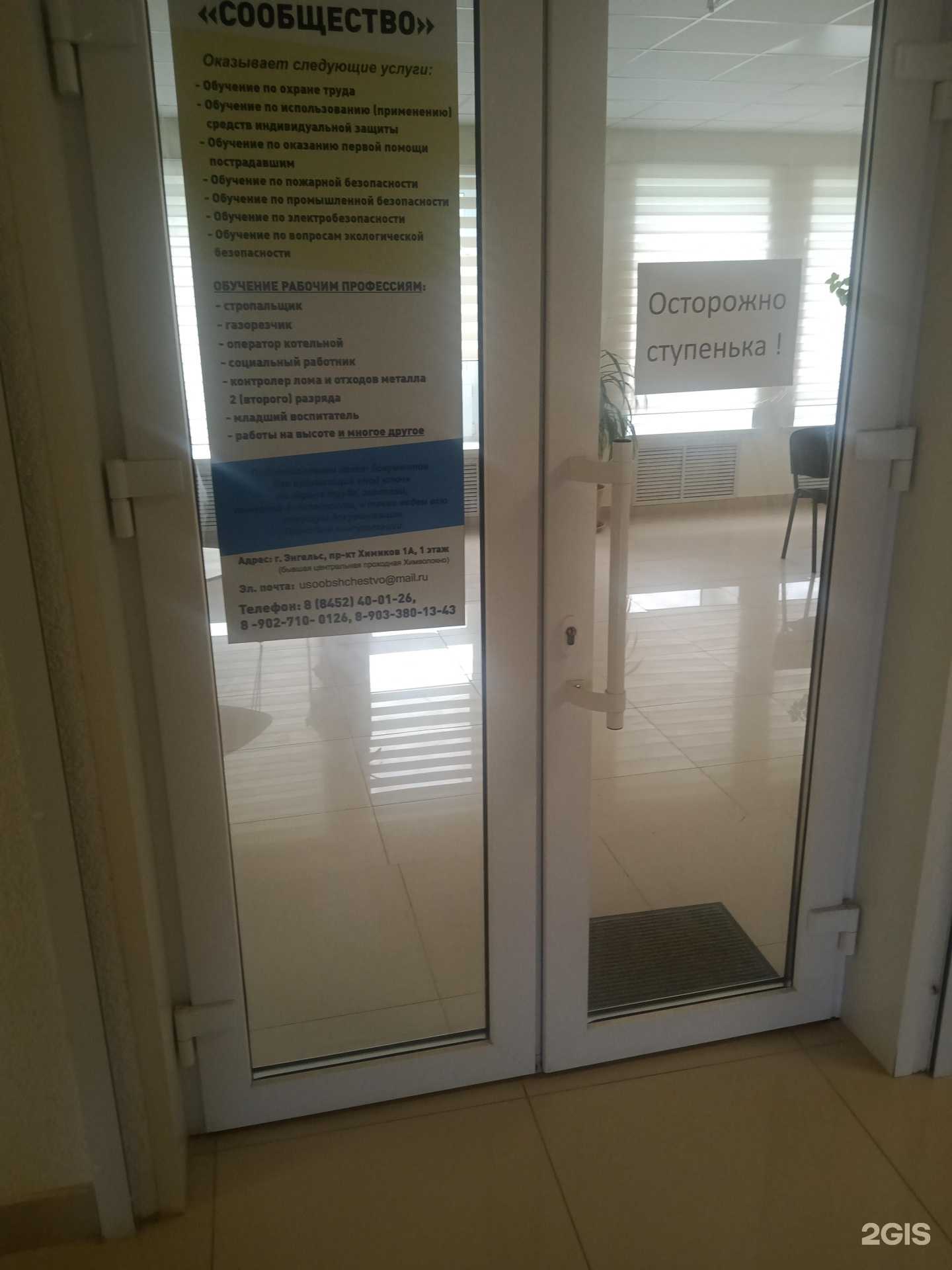 Отзывы на компанию Сообщество в Энгельсе c фото