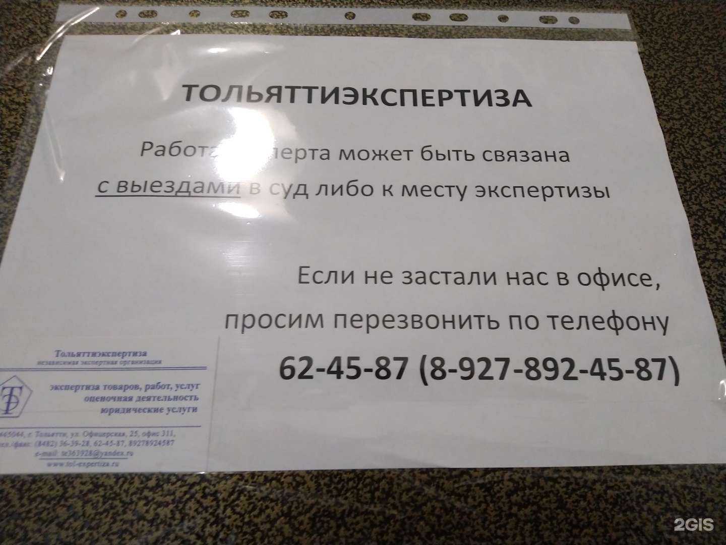 Отзывы на компанию Тольяттиэкспертиза в г. Тольятти c фото