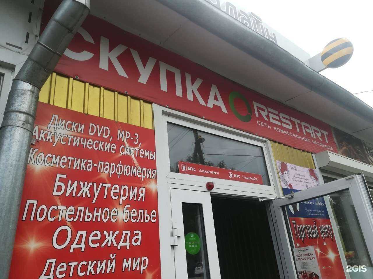 Отзывы на компанию Рестарт в Вихоревке c фото