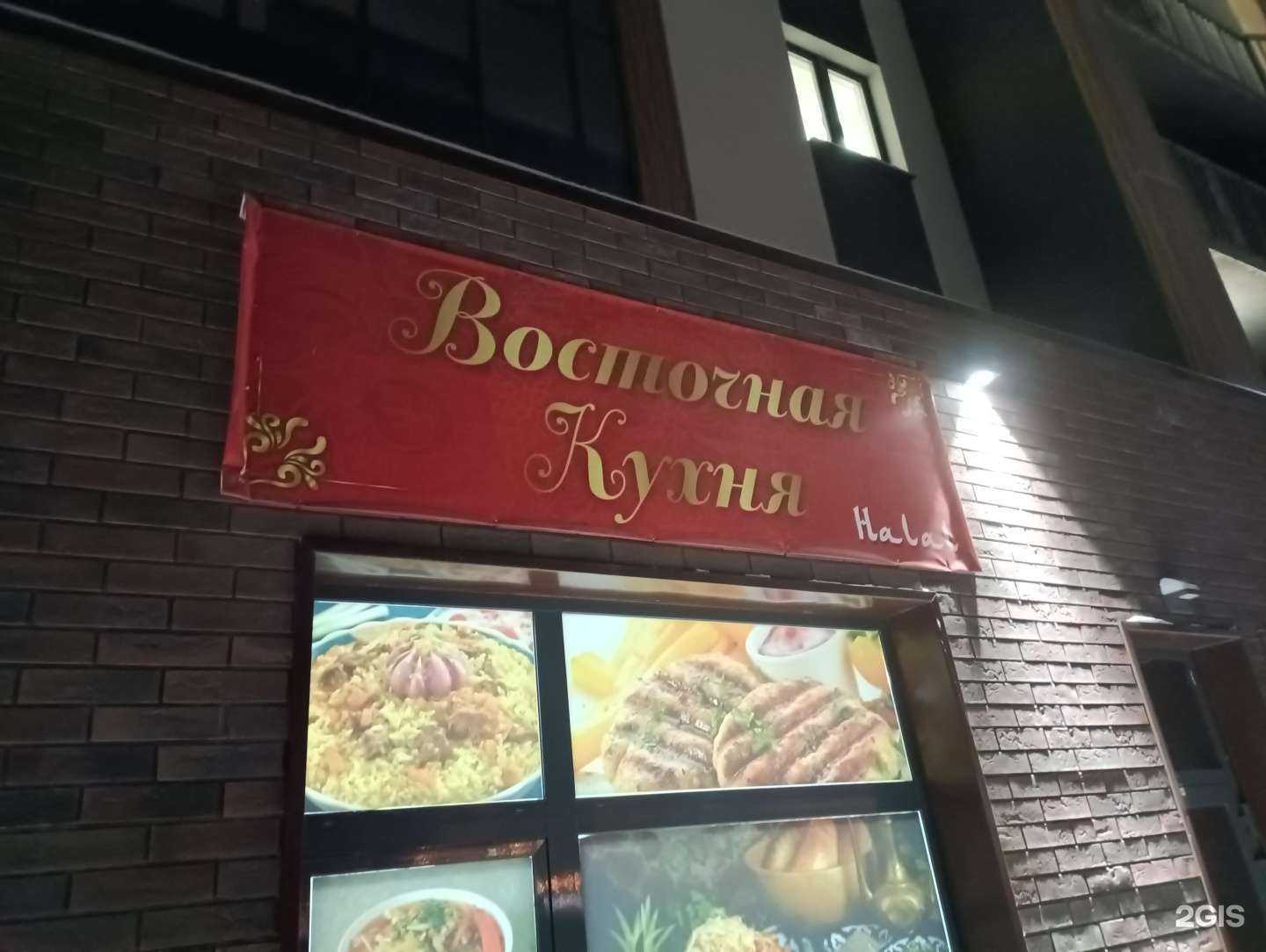 Отзывы на компанию Восточная кухня  в Екатеринбурге c фото