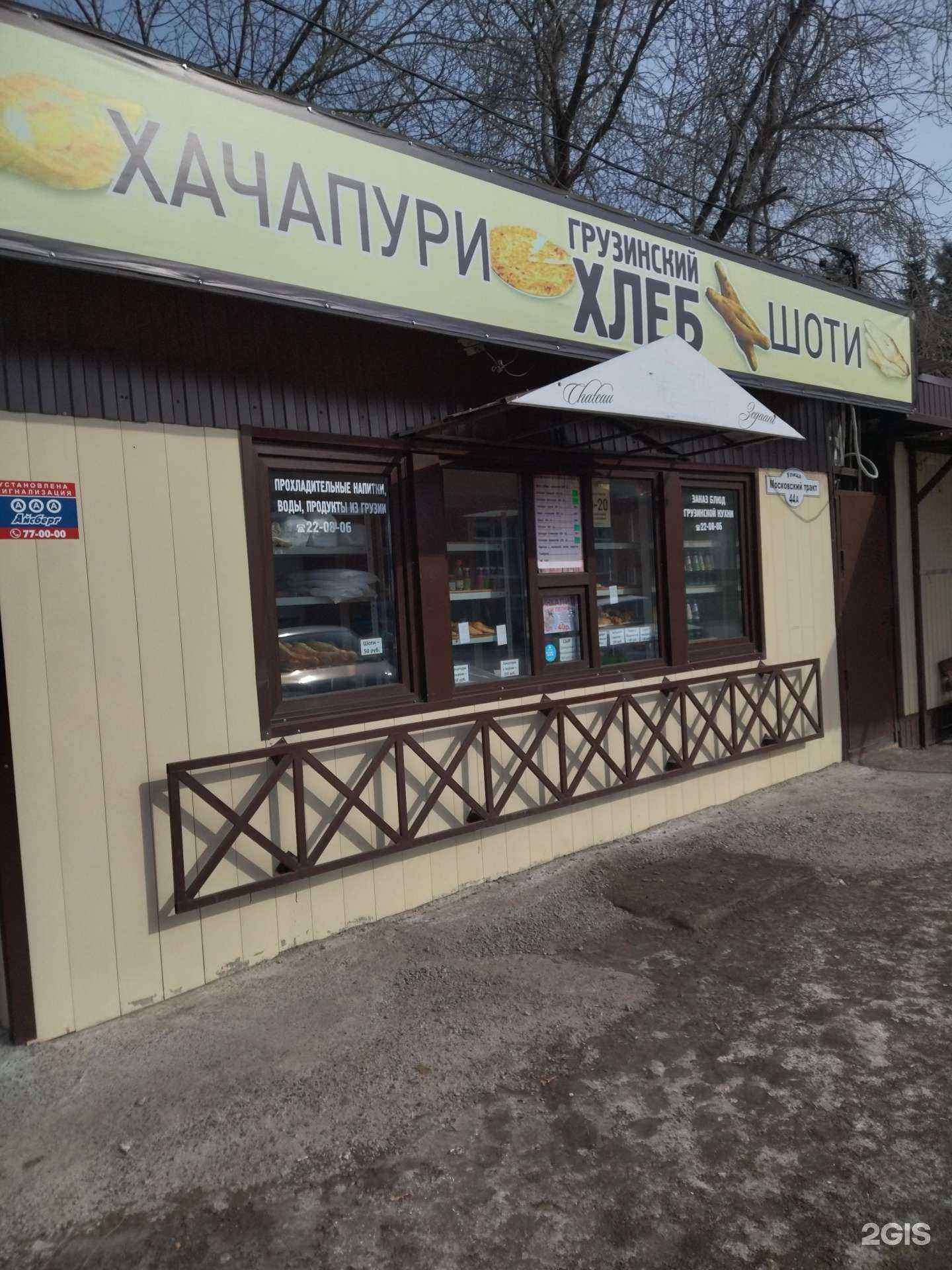 Отзывы на компанию Грузинские хачапури в г. Томск c фото