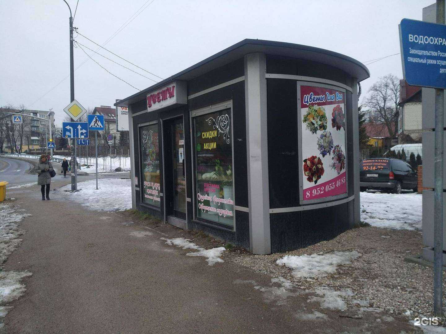 Отзывы на компанию Магазин цветов в Калининграде c фото