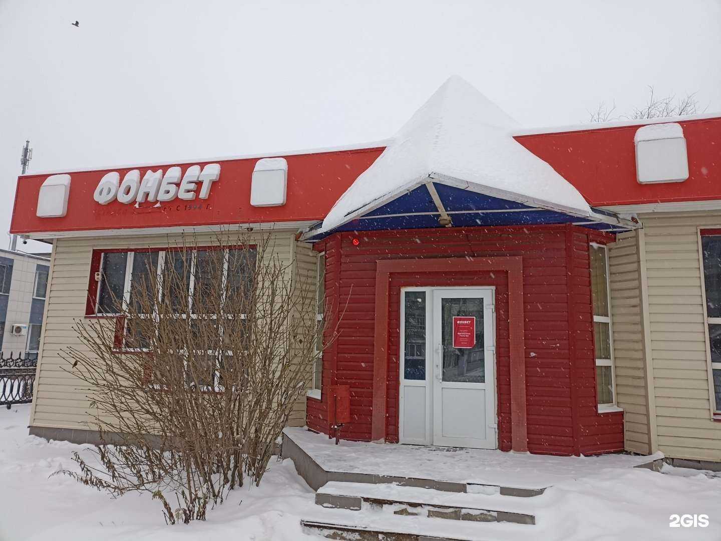 Отзывы на компанию Фонбет в Набережных Челнах c фото