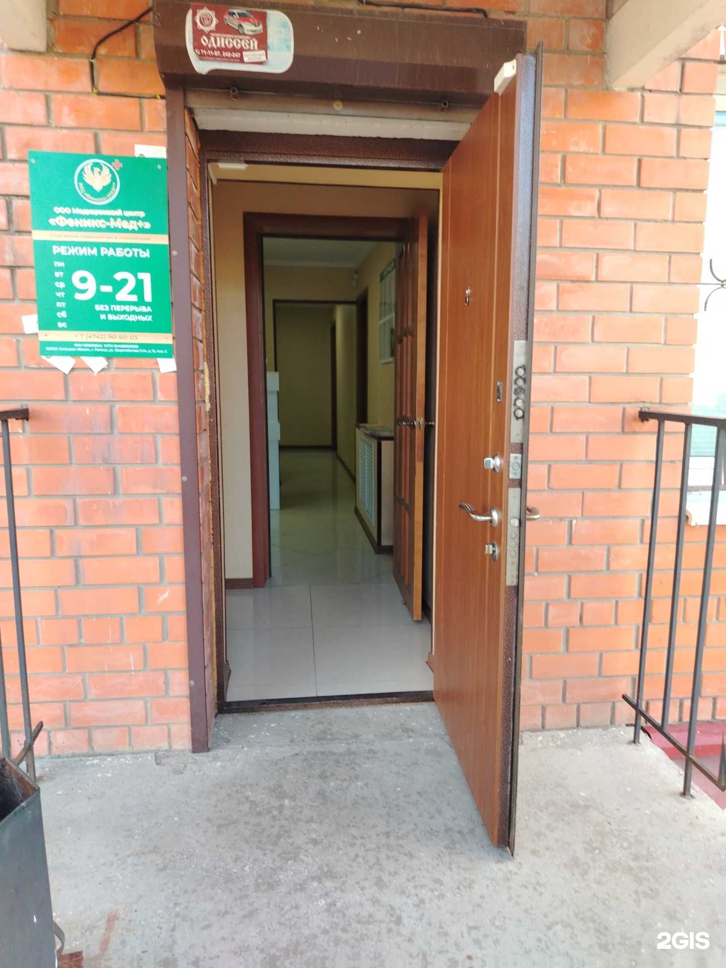 Отзывы на компанию Феникс-Мед+ в Липецке c фото