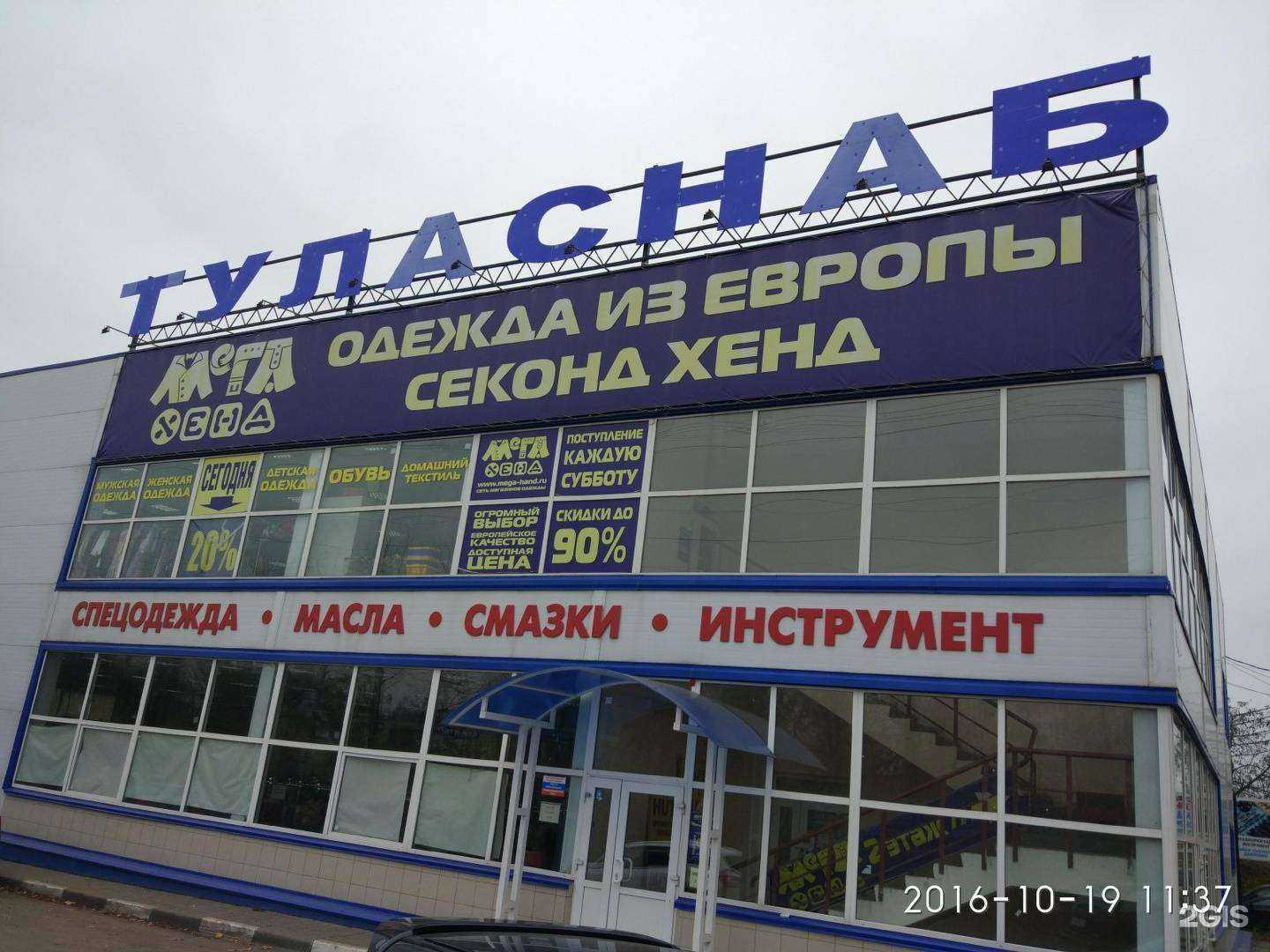 Отзывы на компанию Мегахенд в Новомосковске c фото