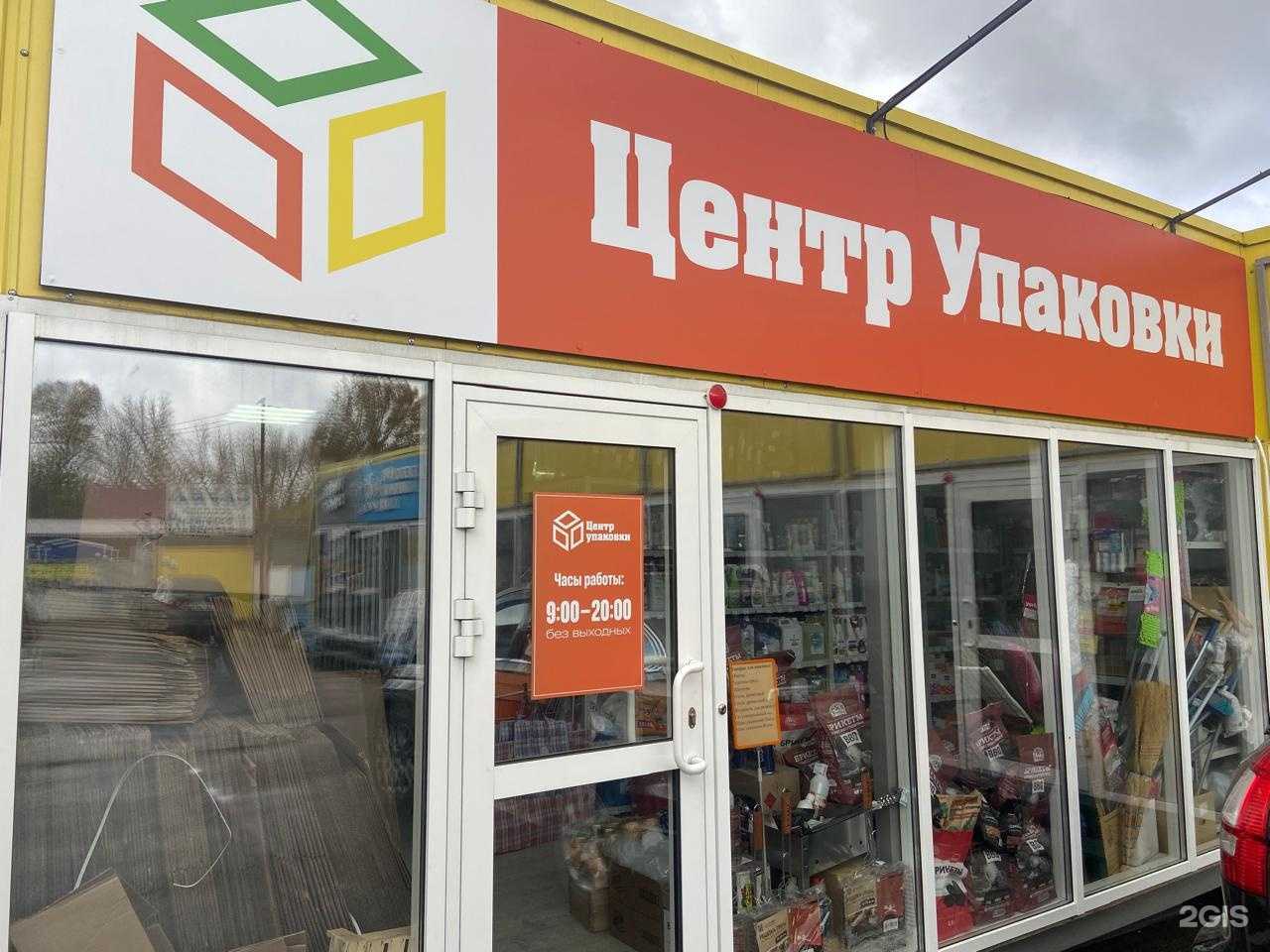 Отзывы на компанию Центр Упаковки в г. Иркутск c фото