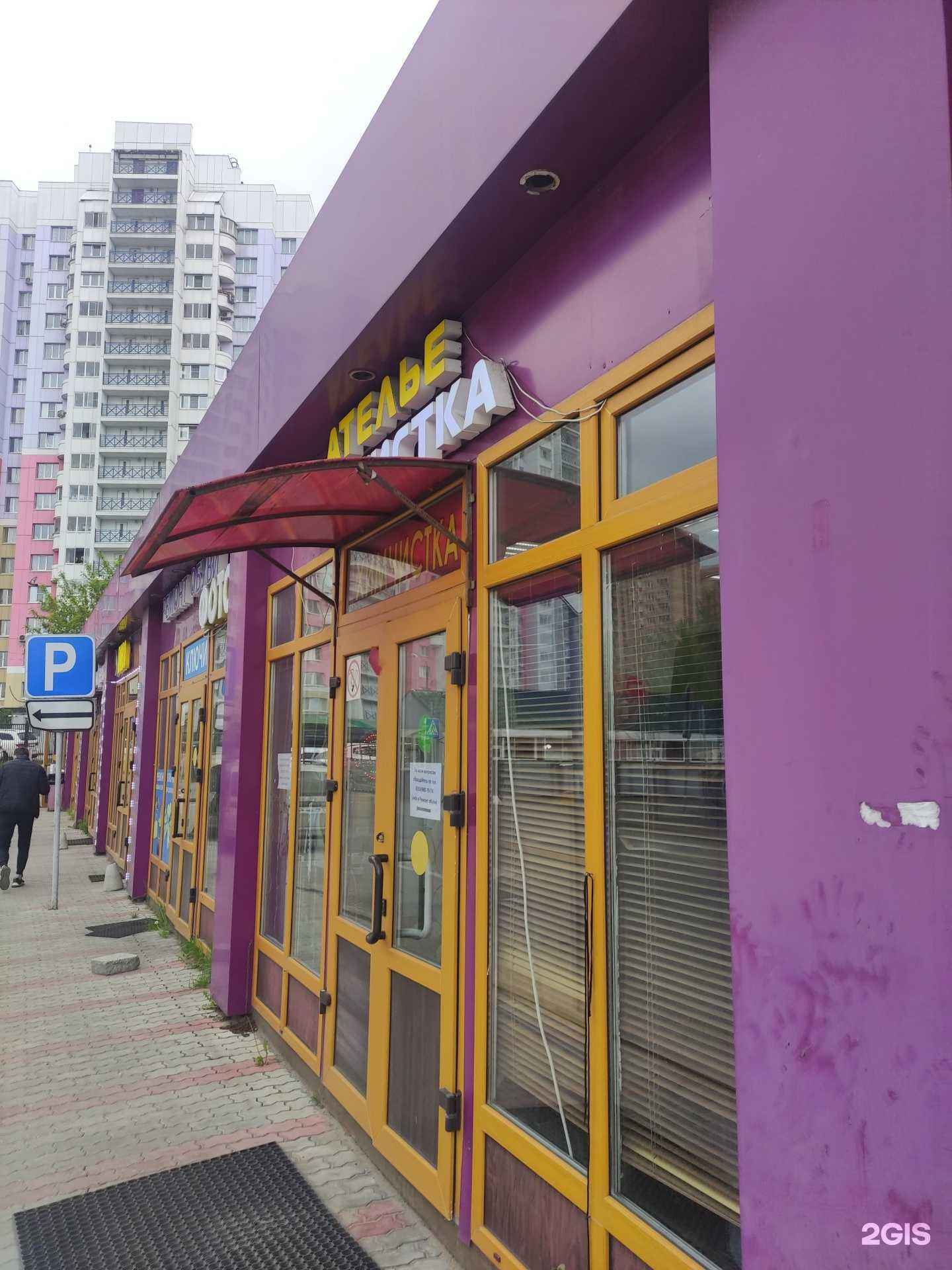 Отзывы на компанию Дом быта в Котельниках c фото