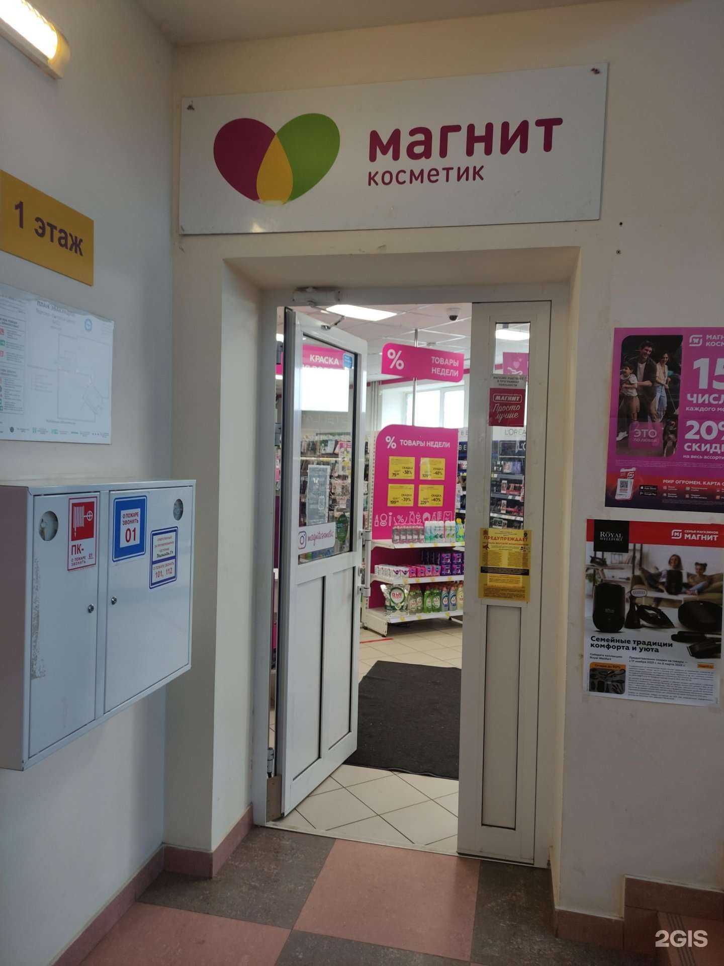 Отзывы на компанию Магнит Косметик в г. Коломна c фото