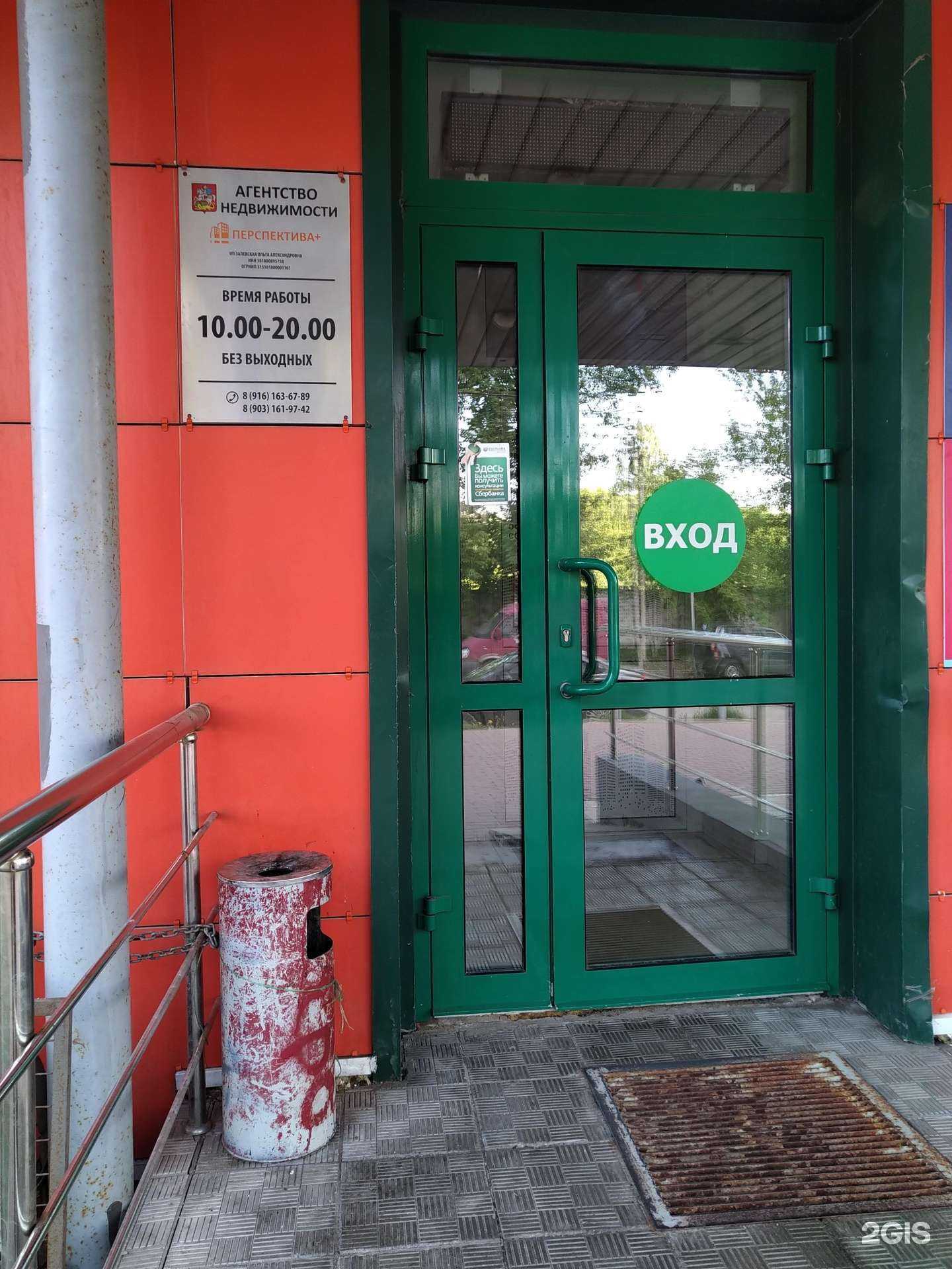 Отзывы на компанию Перспектива+ в г. Королёв c фото