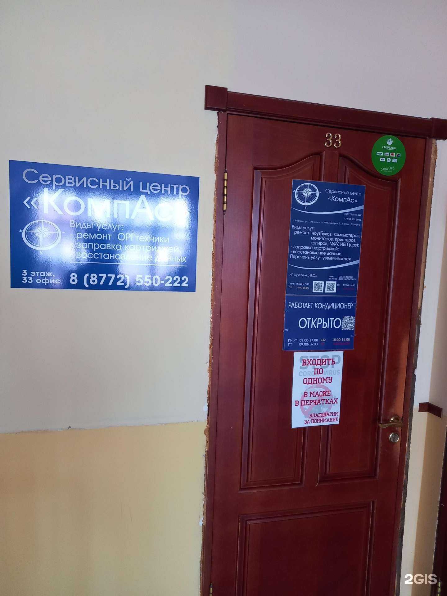 Отзывы на компанию Компас в г. Майкоп c фото