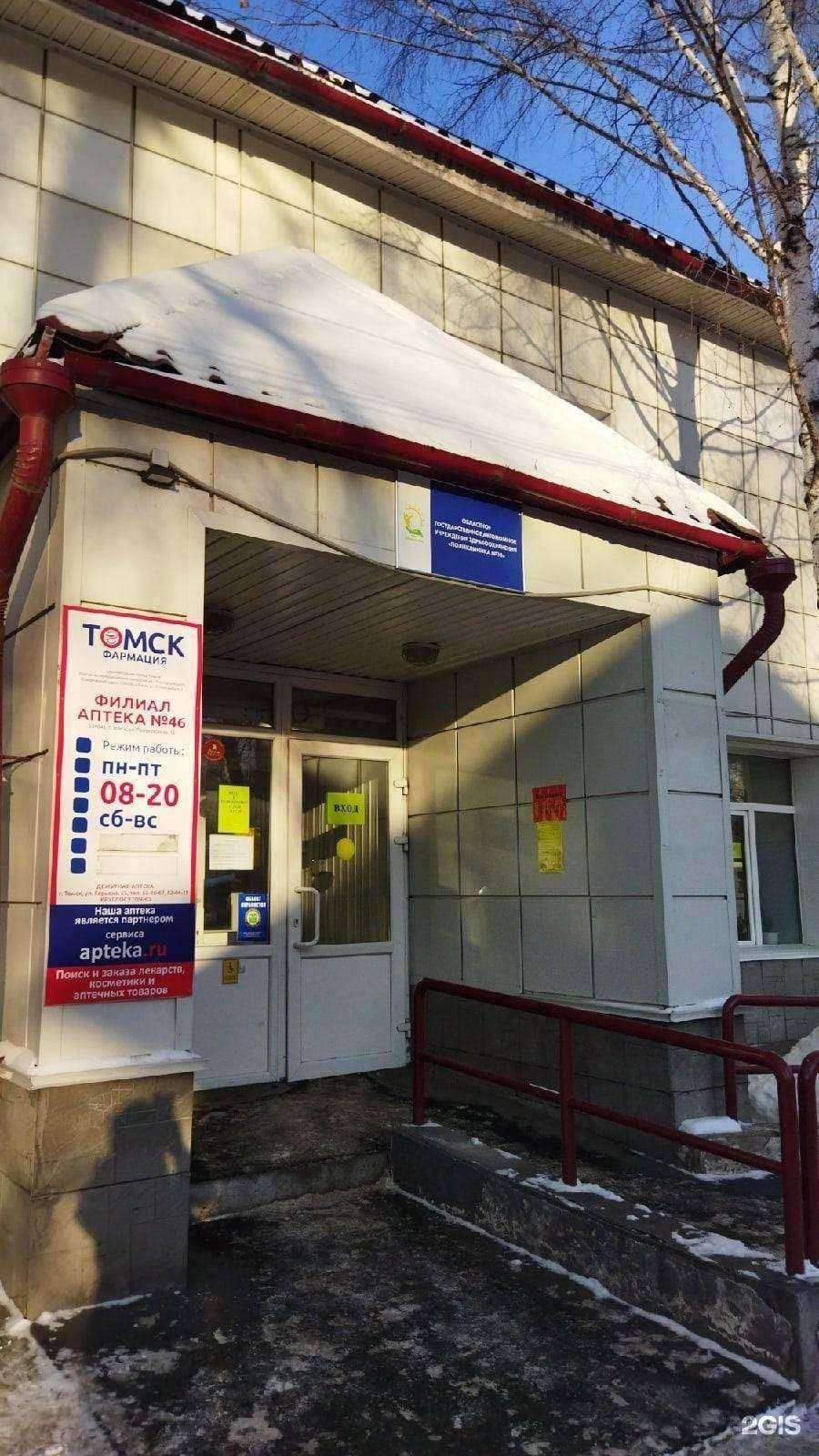 Отзывы на компанию Томскфармация в Томске c фото