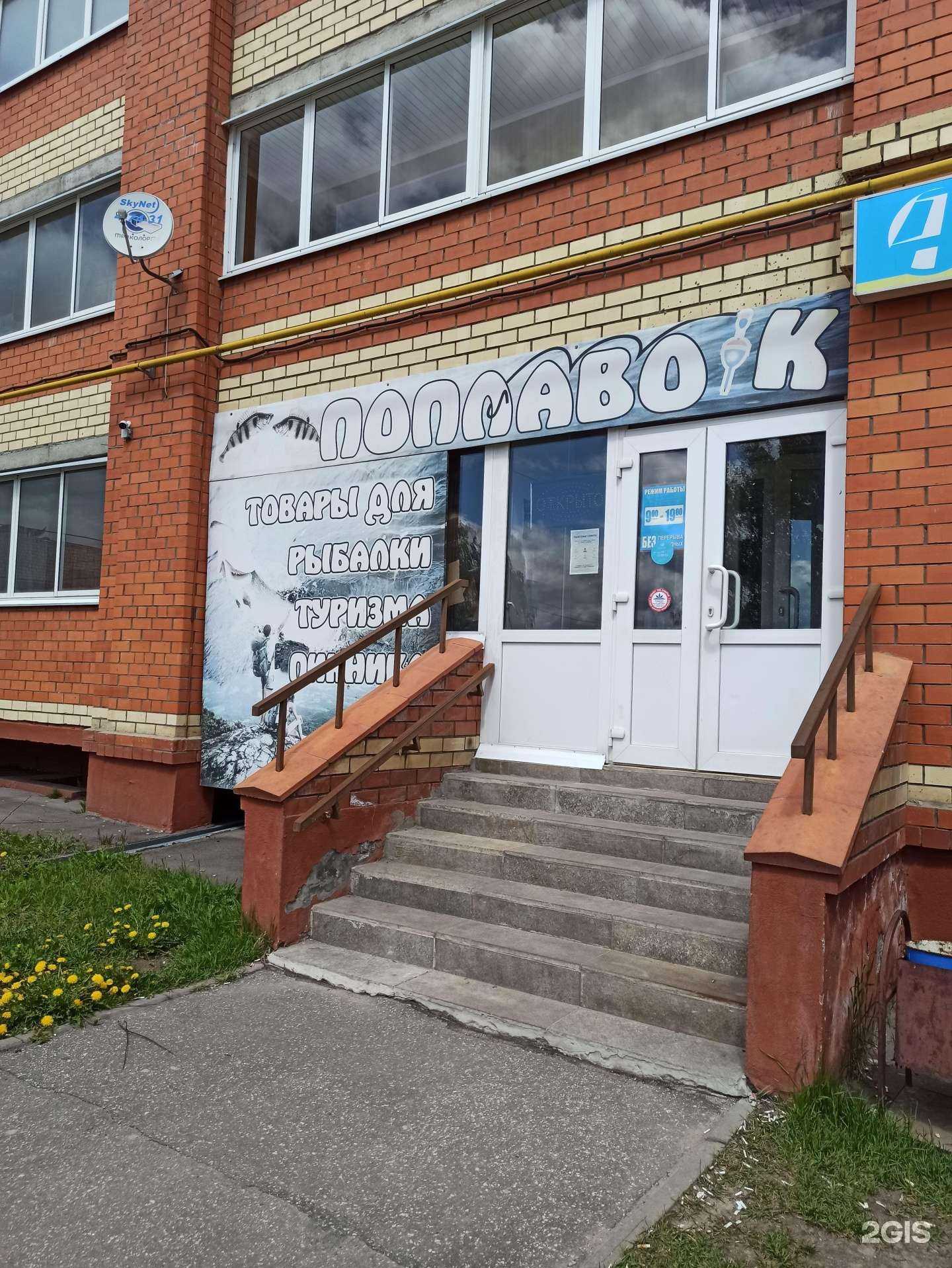 Отзывы на компанию Поплавок в г. Ковров c фото