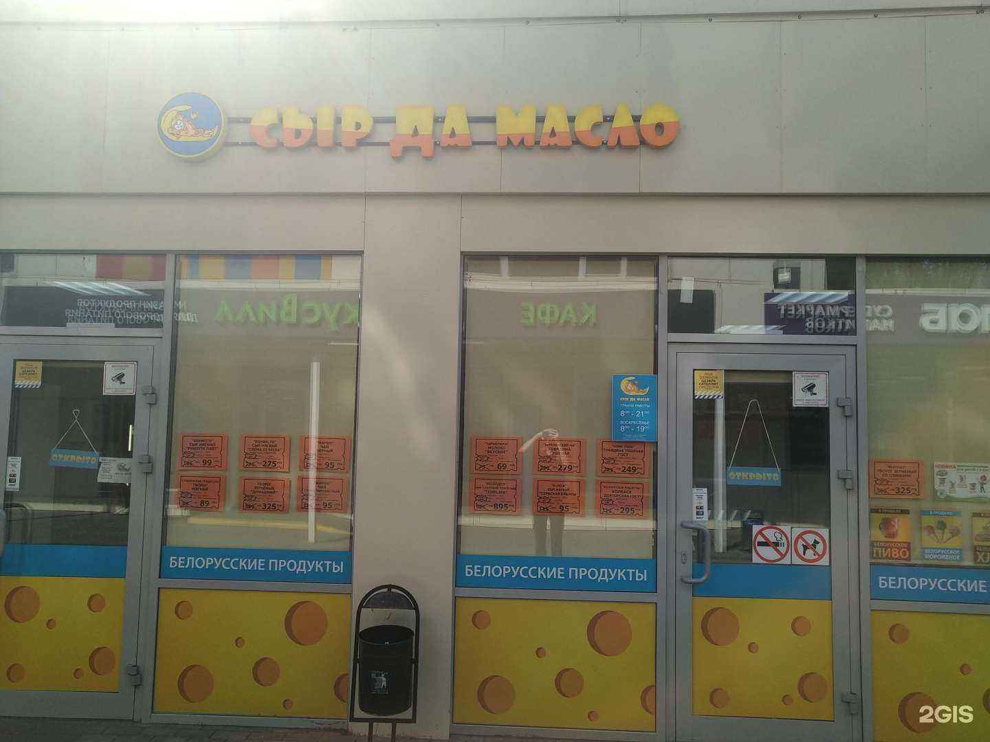 Отзывы на компанию Сыр да масло в г. Ивантеевка c фото