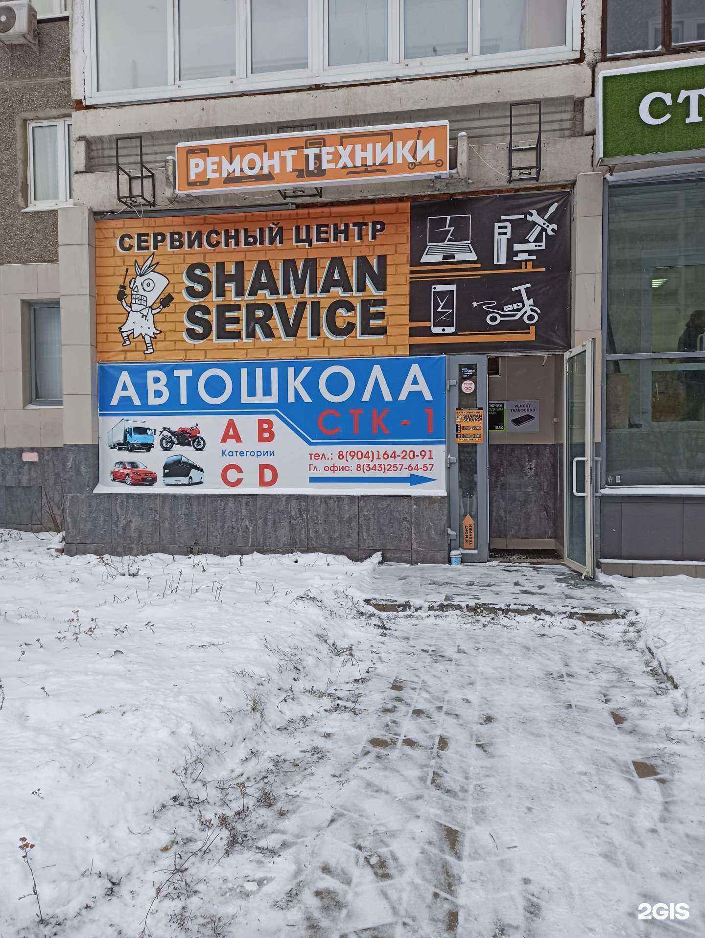 Отзывы на компанию Стк-1 в г. Екатеринбург c фото