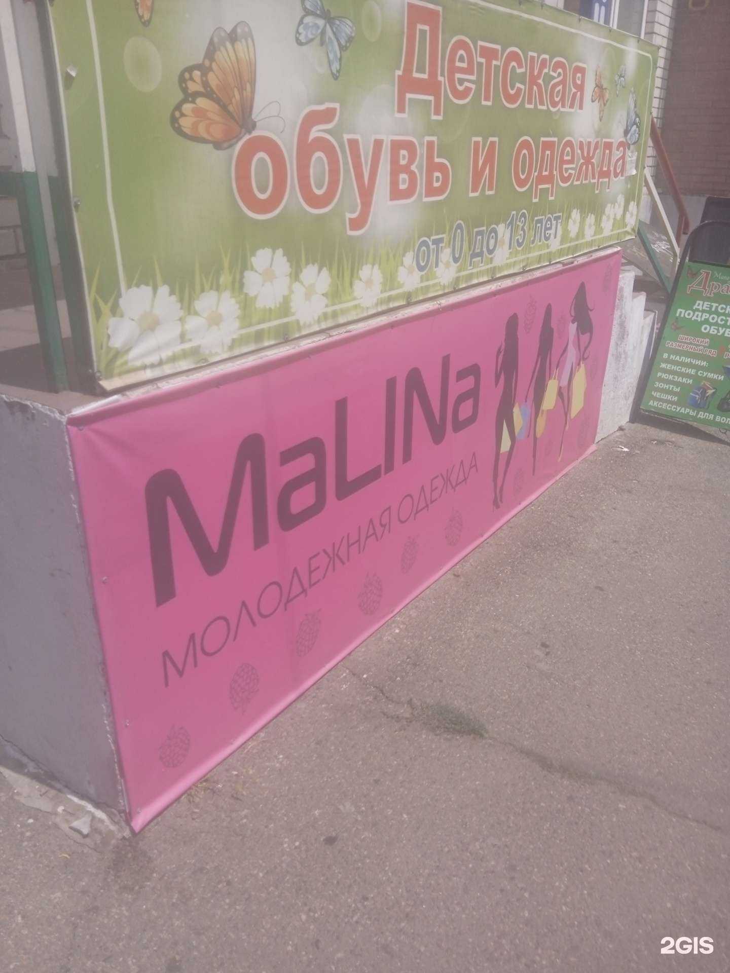 Отзывы на компанию Малина в Ставрополе c фото