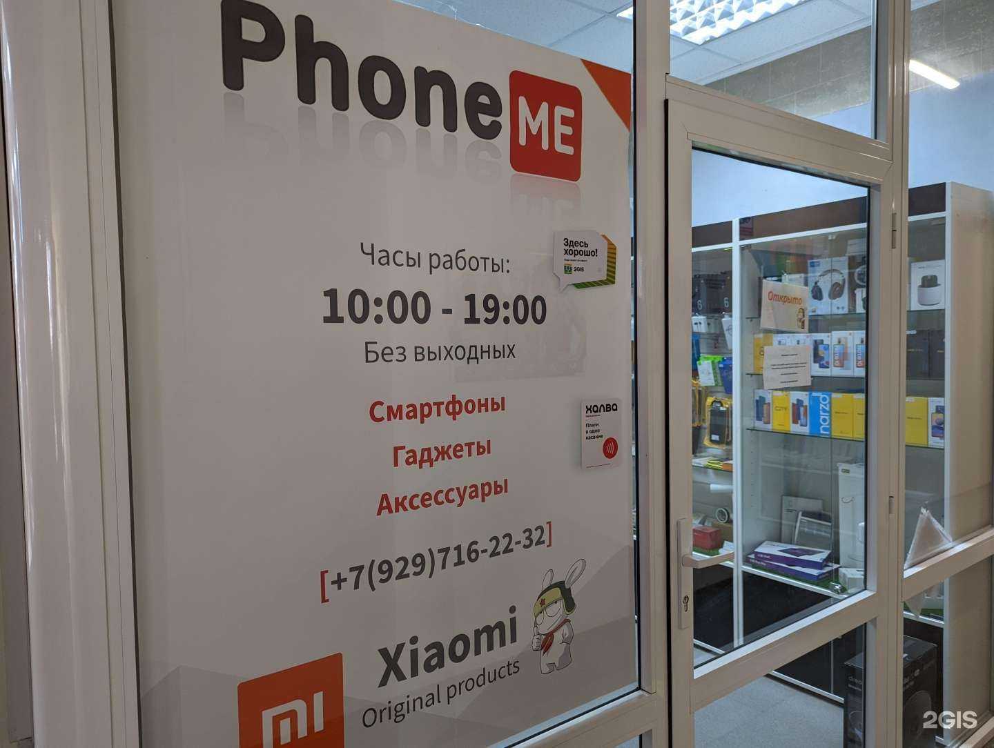 Отзывы на компанию Phone Me! в Тольятти c фото