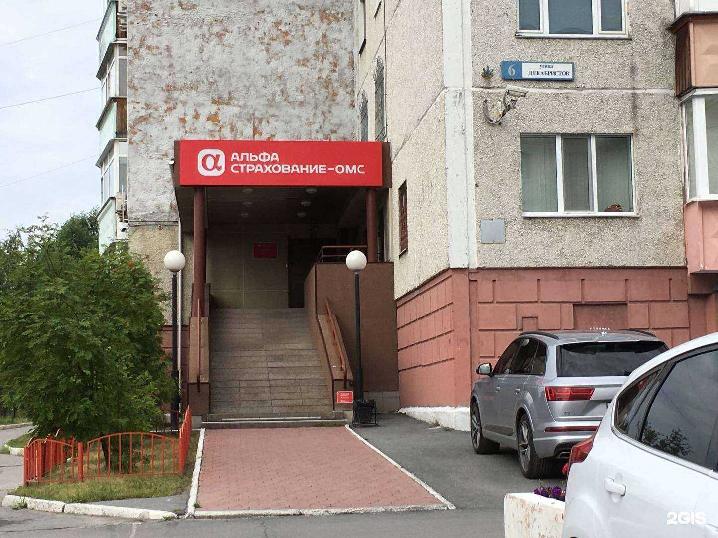 Отзывы на компанию Альфастрахование-ОМС в Сургуте c фото