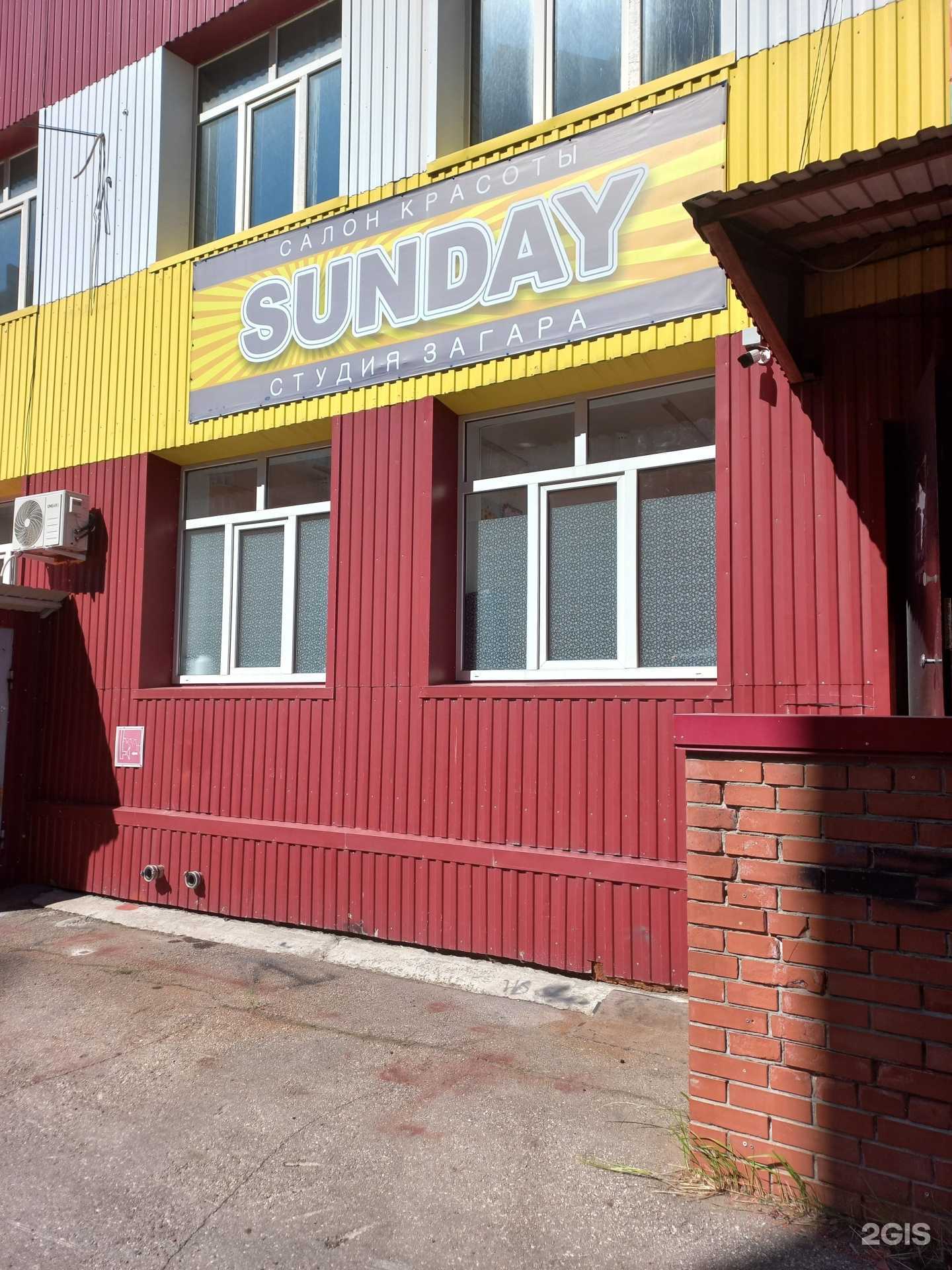 Отзывы на компанию Sunday в г. Тольятти c фото