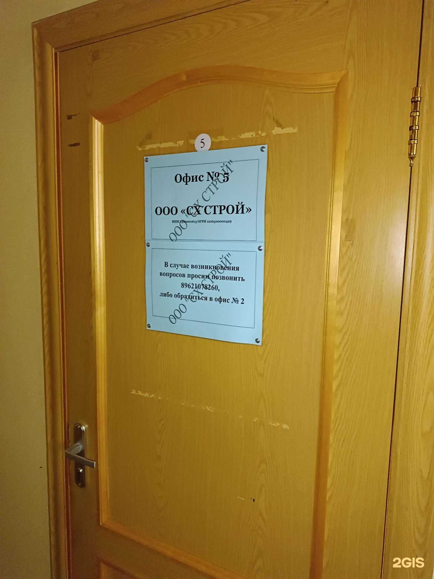 Отзывы на компанию СХ строй в Южно-Сахалинске c фото