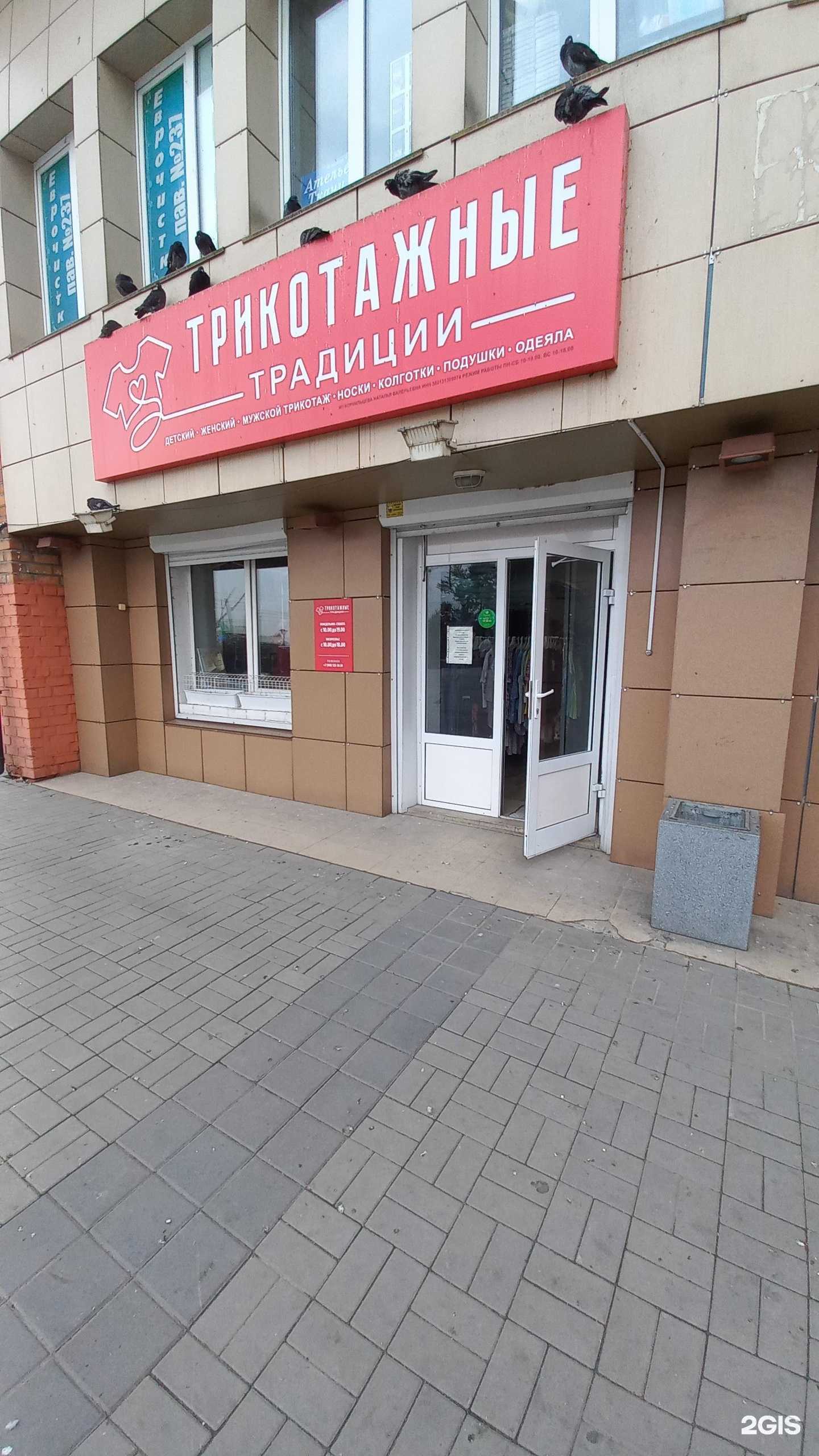 Отзывы на компанию Трикотажные традиции в Шелехове c фото