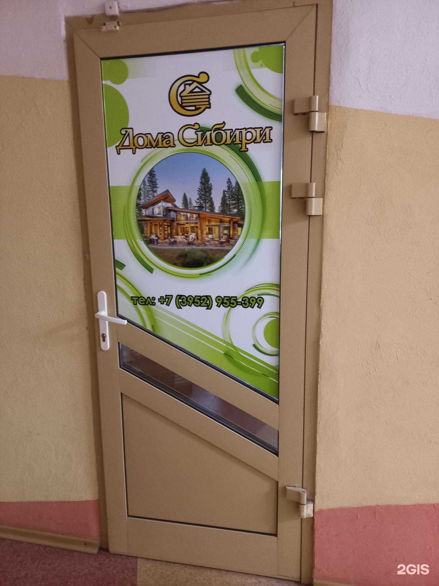 Отзывы на компанию Дома Сибири в г. Иркутск c фото