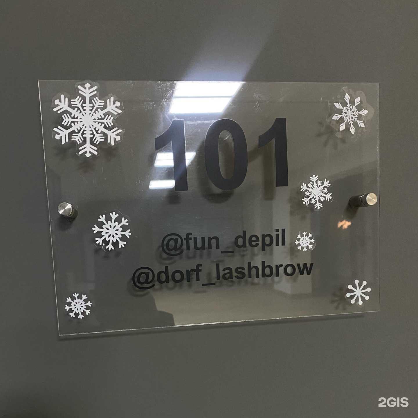 Отзывы на компанию fun_depil dorf_lashbrow в Магнитогорске c фото