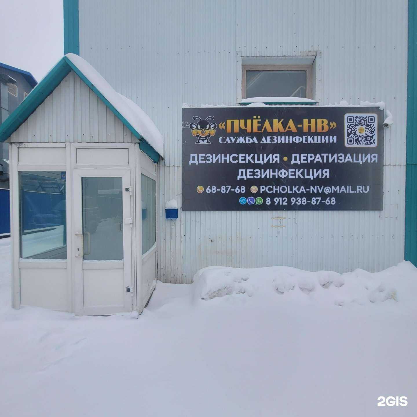 Отзывы на компанию Пчелка-Нв в Нижневартовске c фото